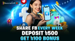 Bouncingball8 প্রমোশন Share-FB-every-week